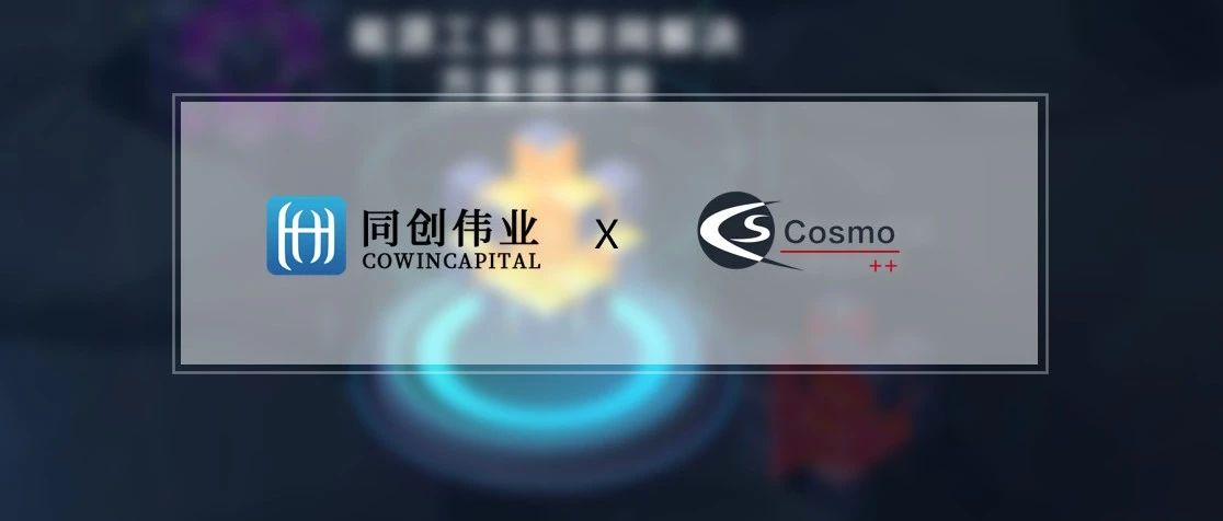 类PaaS平台软厂商「宇动源」完成亿元A轮融资，同创伟业联合投资