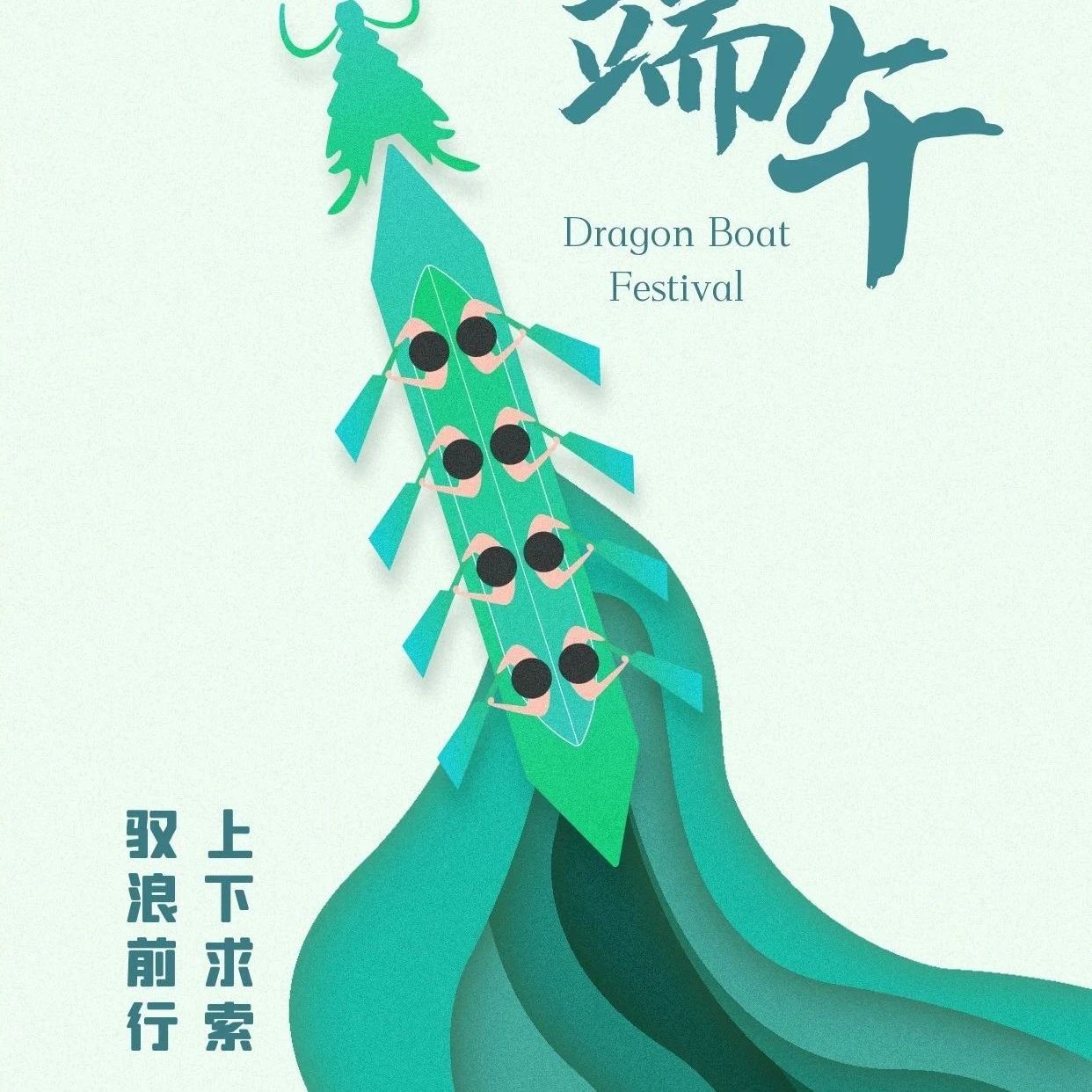 同创伟业祝您端午安康！