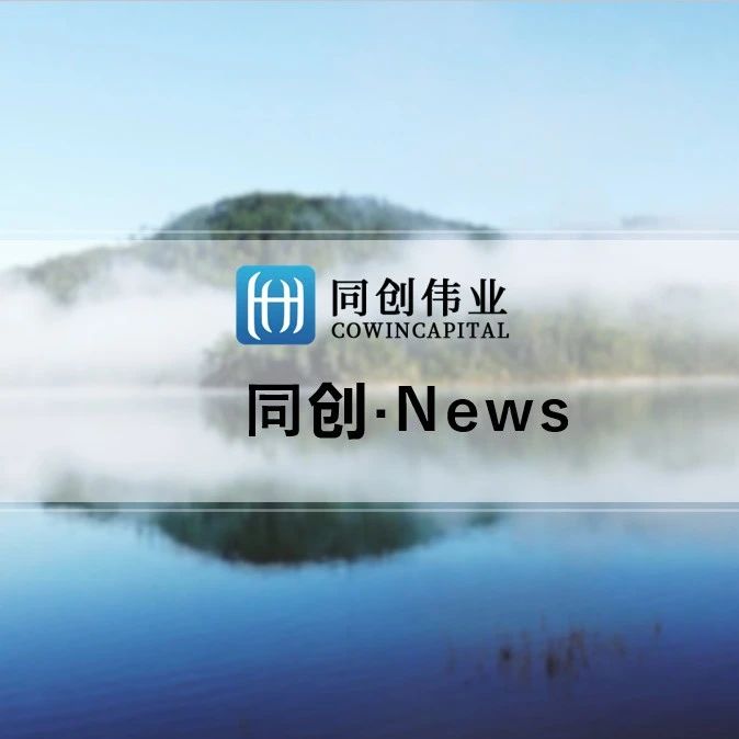 同创伟业携被投企业深度对接广州产投，共绘