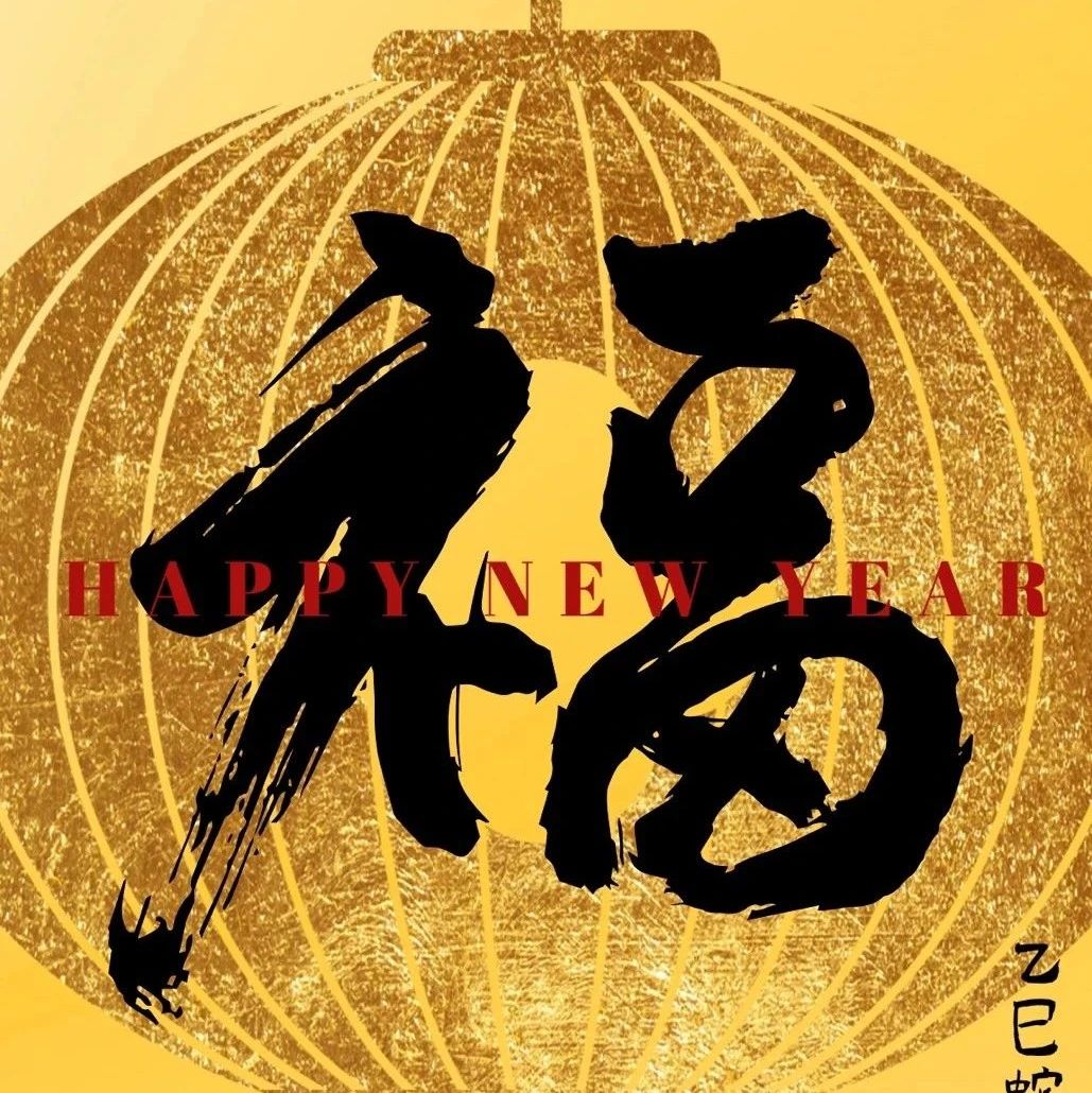同创伟业恭祝大家新春快乐!
