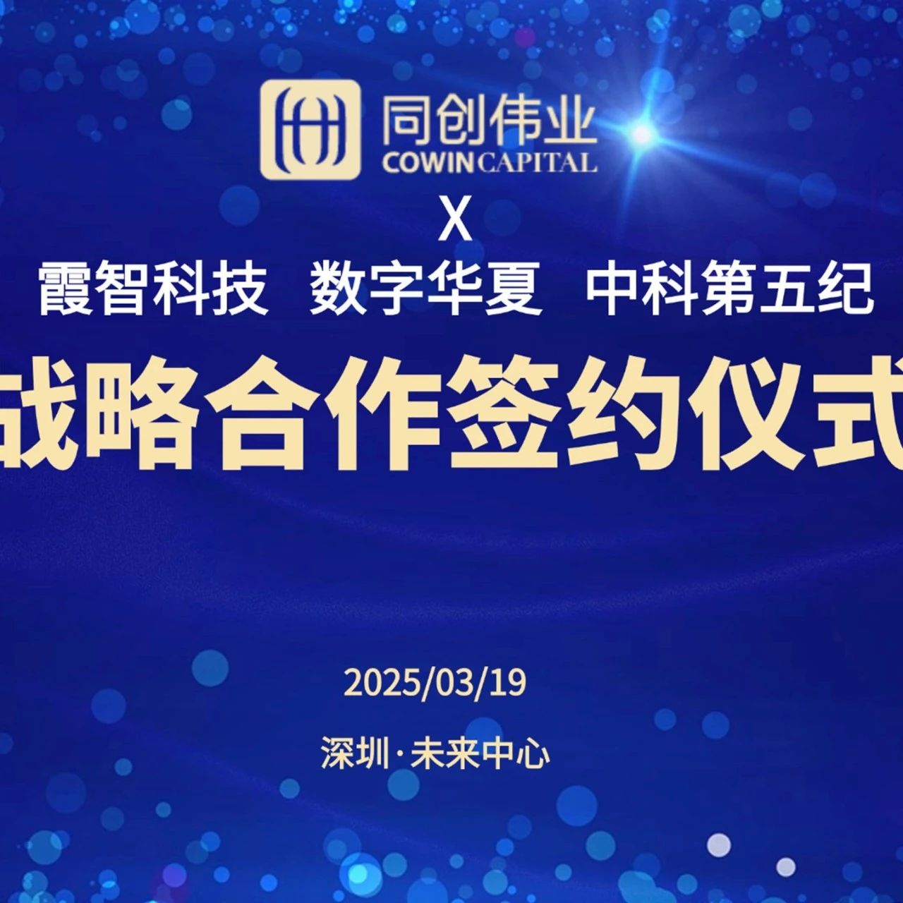 同创伟业一日三投机器人企业，加速机器人产业进入“中国时间”