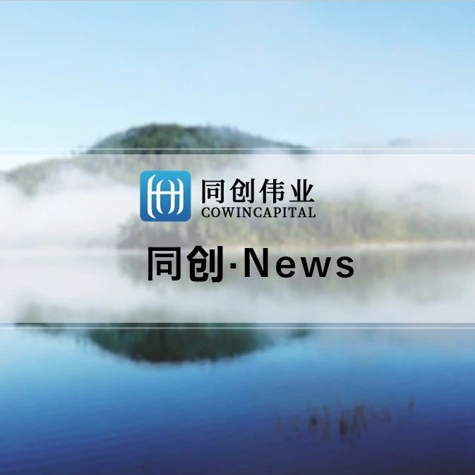 报名 | 同创伟业精品投后项目路演—大健康北京专场活动
