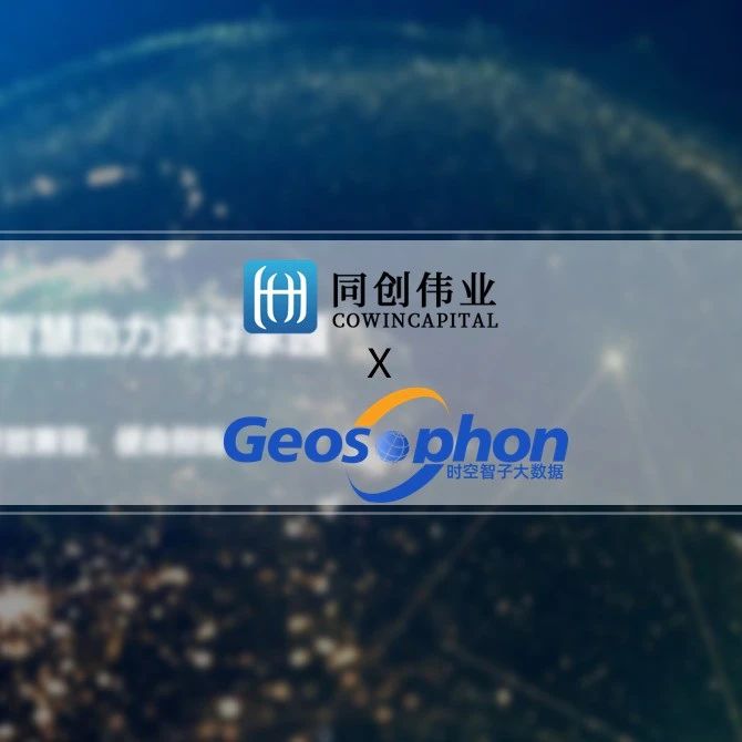 时空大模型公司「时空智子」完成数千万元A轮融资，同创伟业独家投资