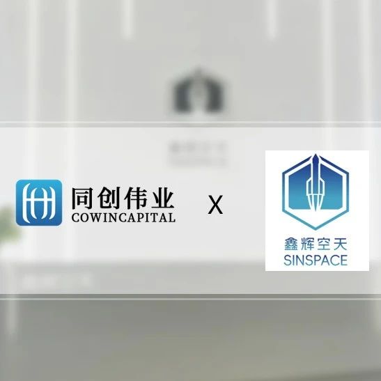 成功跟随火箭发射十余次，电动伺服系统研制商「鑫辉空天」完成数千万元Pre-A轮融资