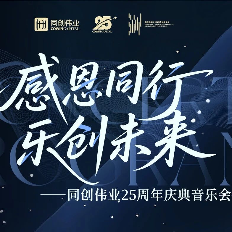 今天，我们25周岁了！用音乐说声“谢谢！”