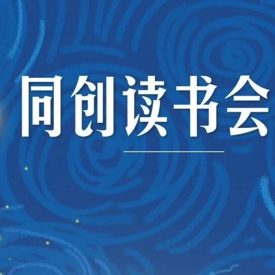 【同创读书会】国庆假期书单，一场向内的旅行