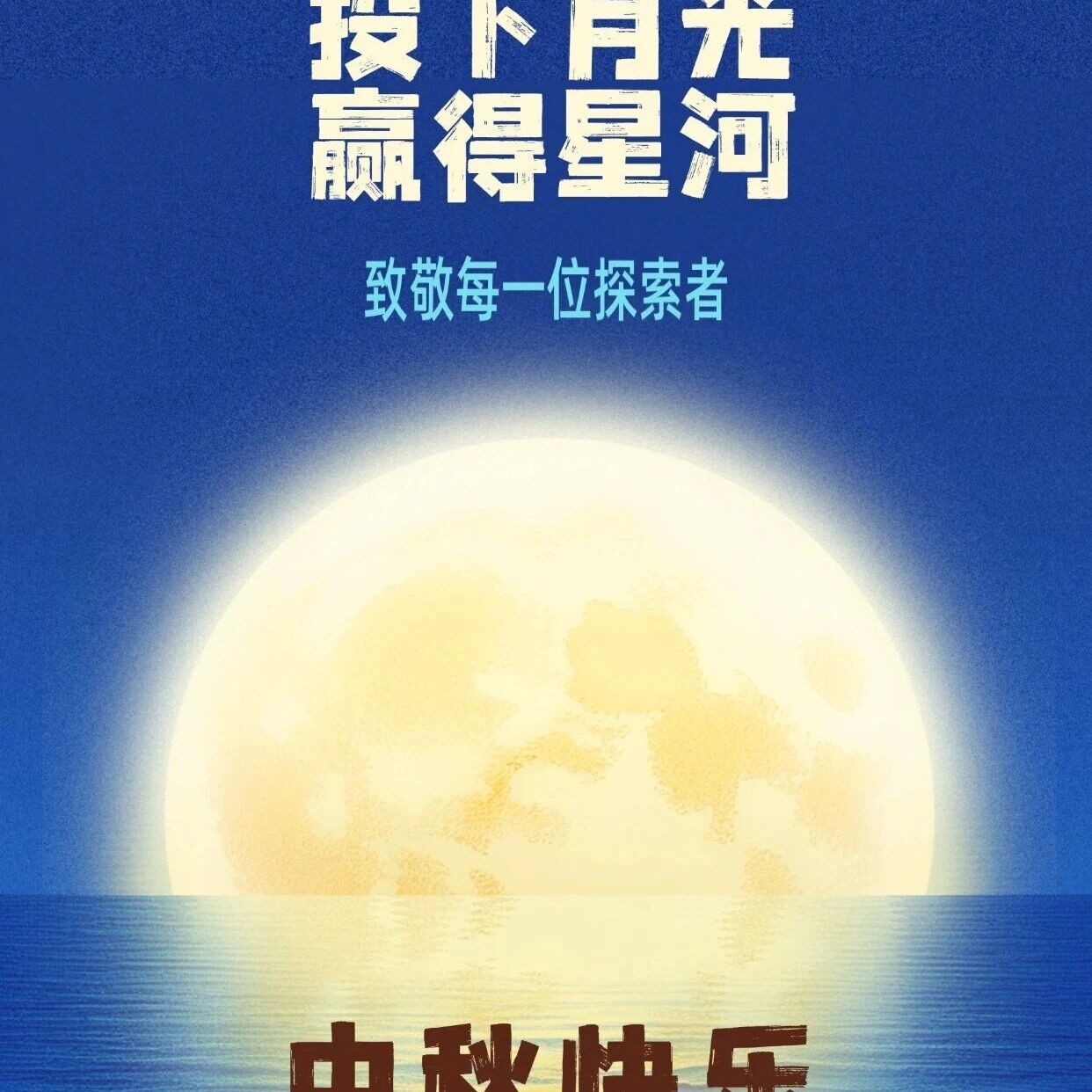 同创伟业祝各位中秋节快乐！