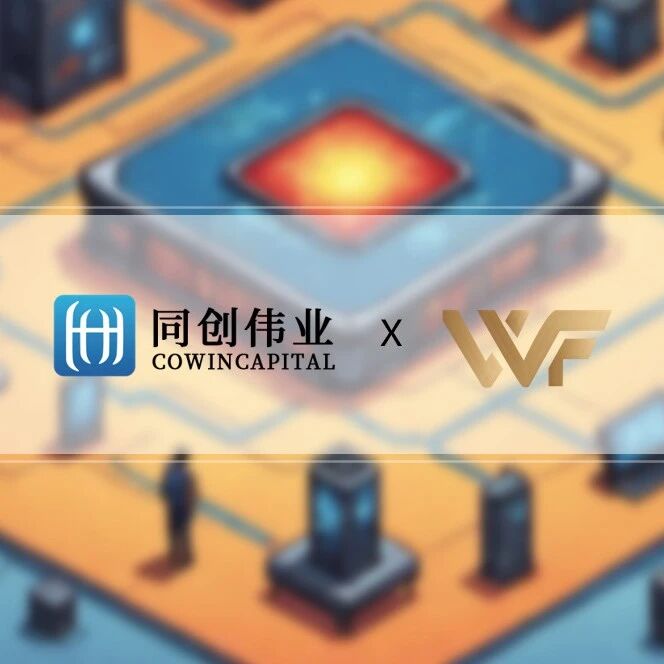 深耕 AI 超算散热领域！「伟峰新材」完成近亿元融资，同创伟业独家投资