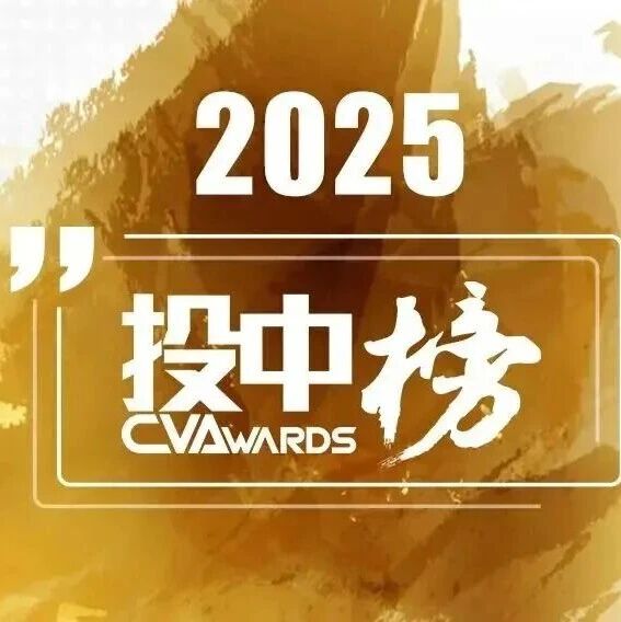 同创伟业荣获投中 2025年度「中国最受LP关注的创业投资机构 TOP10」