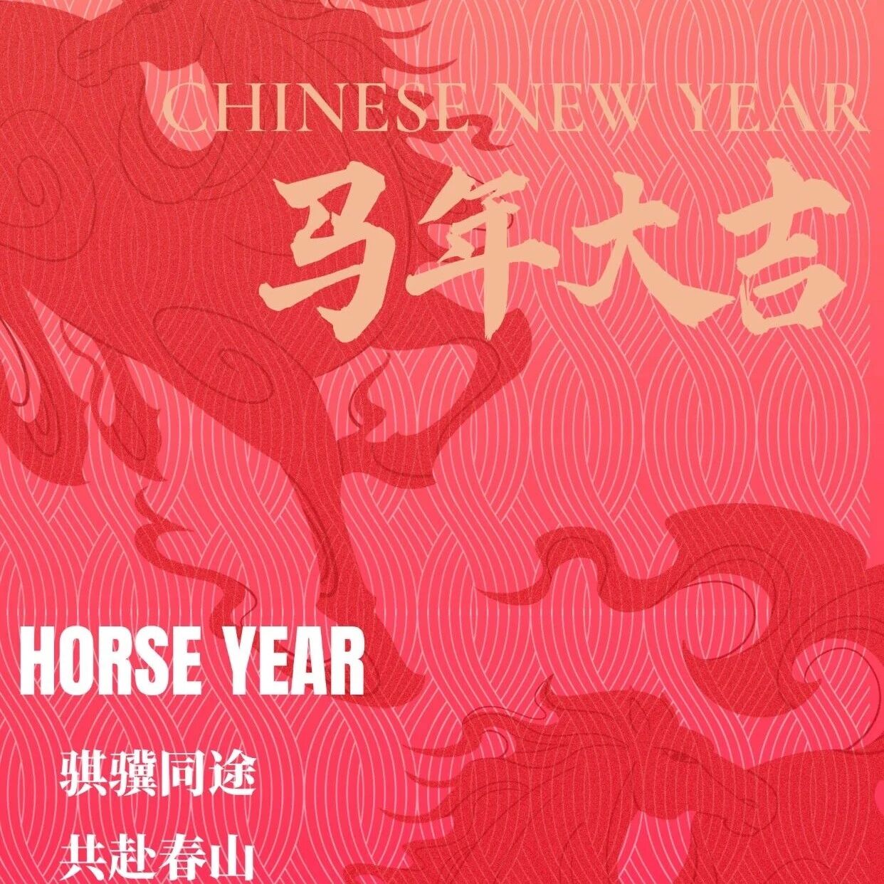 同创伟业祝您新春大吉！