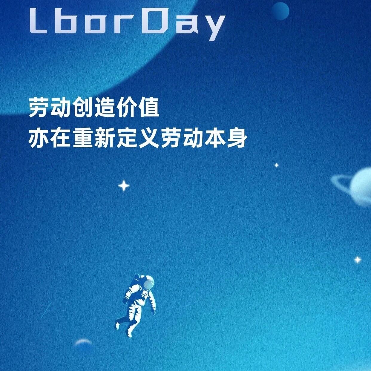 致敬劳动者！同创伟业祝您五一快乐！