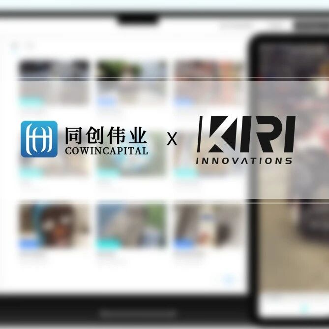 「麒砺创新」完成数亿元融资，同创伟业参投，把真实世界