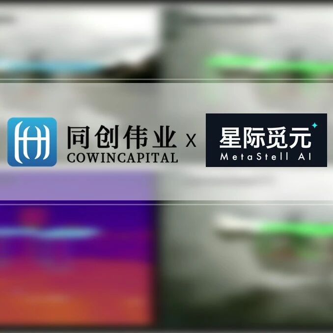 南洋理工院士团队做全域具身智能，「星际觅元」种子轮由同创伟业领投